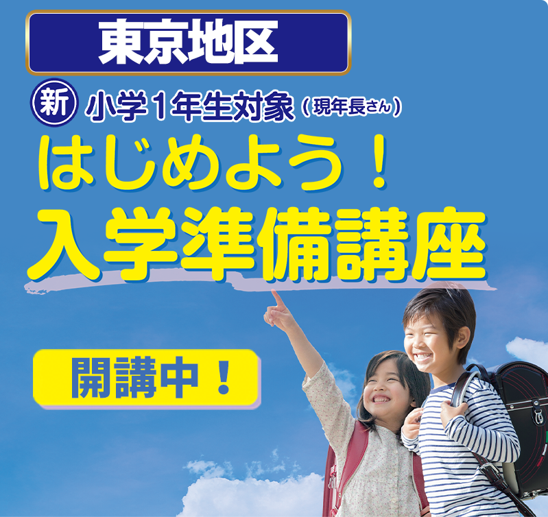 はじめよう入学準備講座