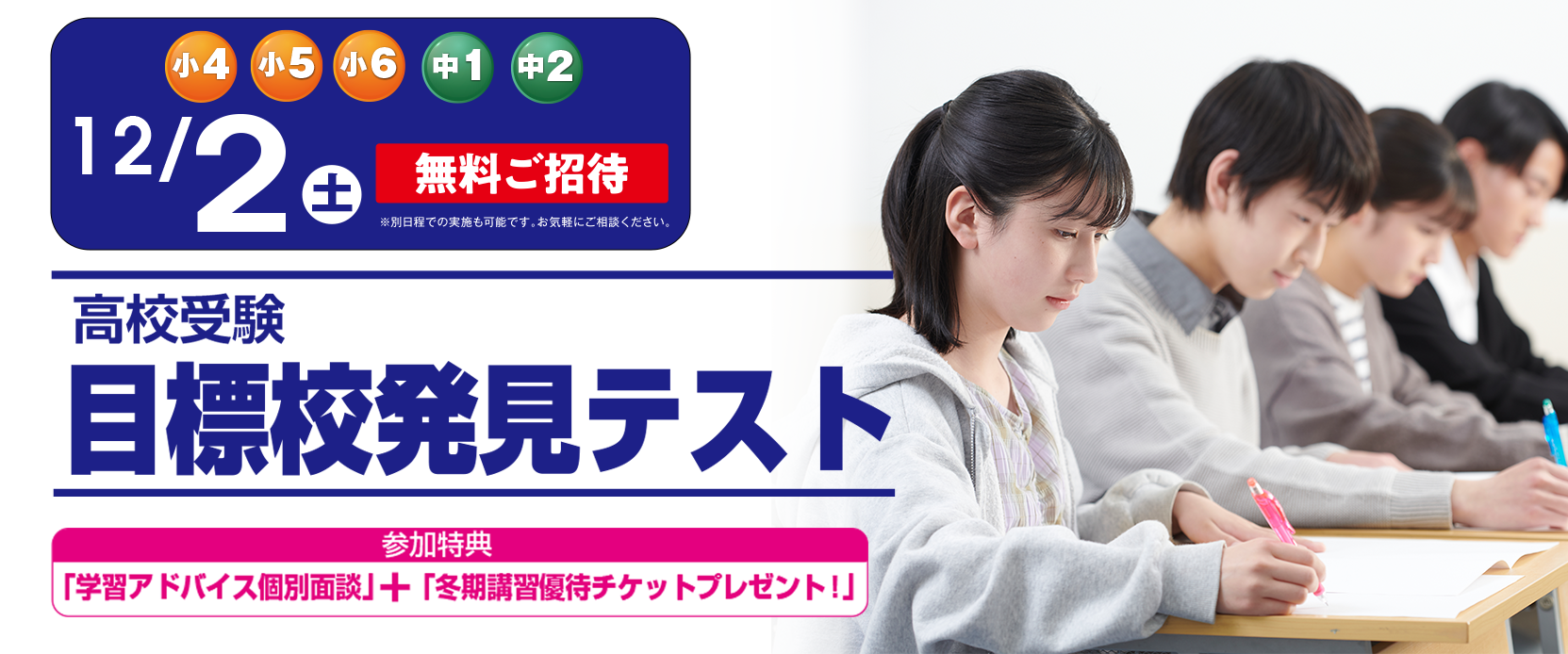 目標校発見テスト