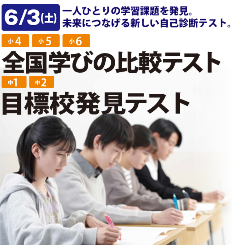 第3回 全国学びの比較テスト 21 小学4年生 中学2年生 お申し込みは10 7 木 まで 市進教育グループ 創造学園グループ 第3回 全国学びの比較テスト 21 小学4年生 中学2年生 お申し込みは10 7 木 まで 市進教育グループ 創造学園グループ