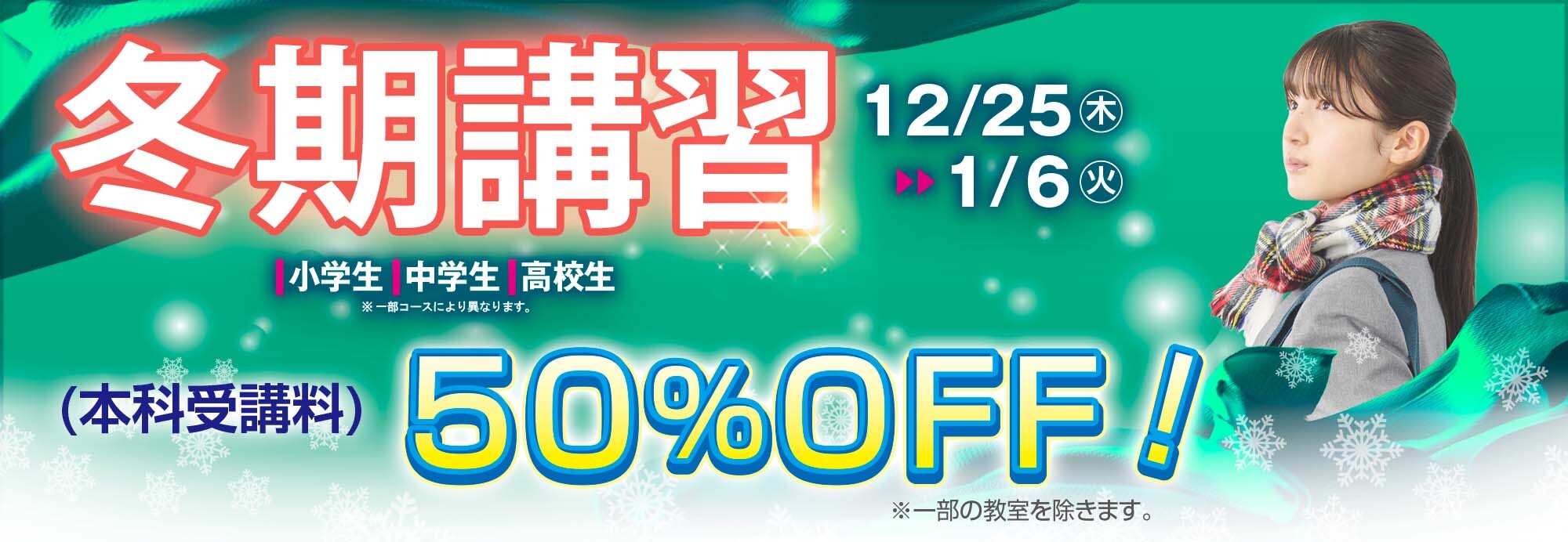 冬期講習11/1（土）受付開始！資料請求受付中！