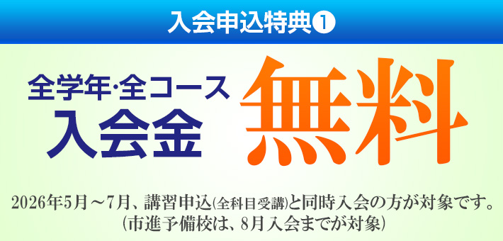 入会金11,000円OFF 通常16,500円（税込）→ 5,500円（税込）