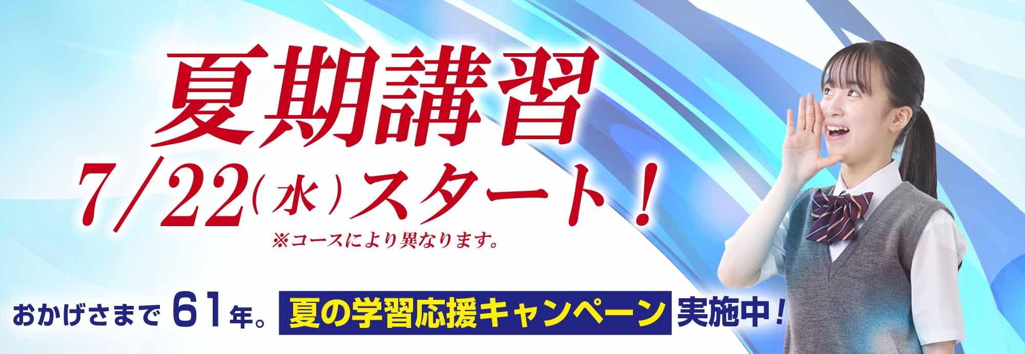 夏期講習2026【市進学院】小学生・中学生・高校生 | 塾・予備校の市進