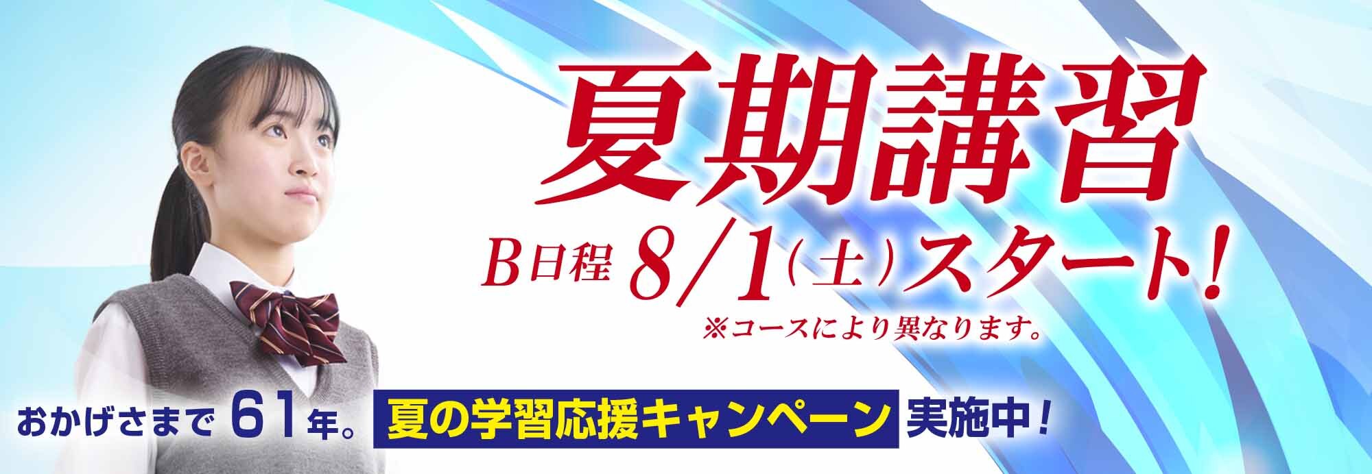 夏期講習2026【市進学院】小学生・中学生・高校生 | 塾・予備校の市進
