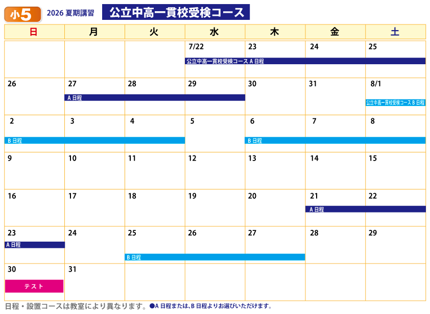小学生の夏期講習（小1～小6） | 夏期講習2026【市進学院】小学生