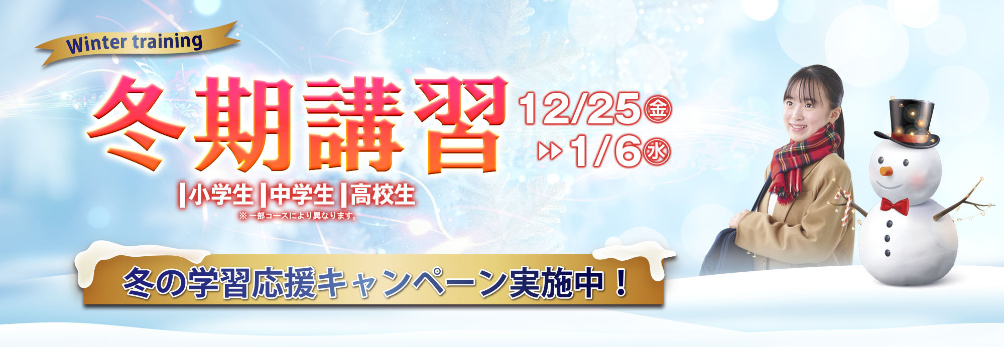 冬期講習11/1（土）受付開始！資料請求受付中！