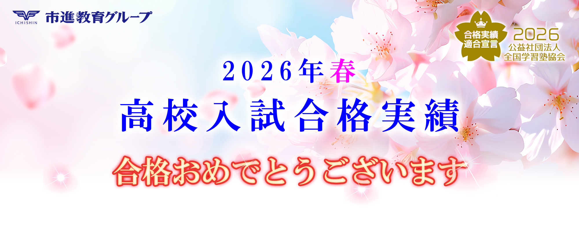 高校入試合格実績