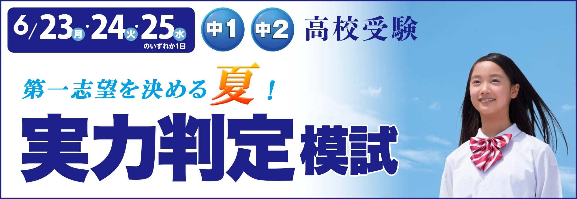 高校受験実力判定模試
