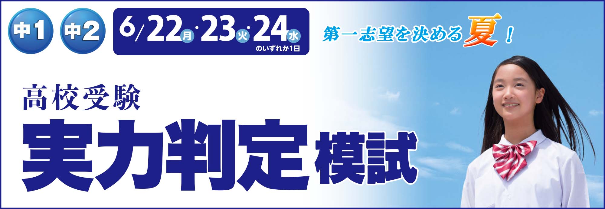 高校受験実力判定模試