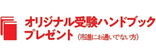 夏期講習受講特典