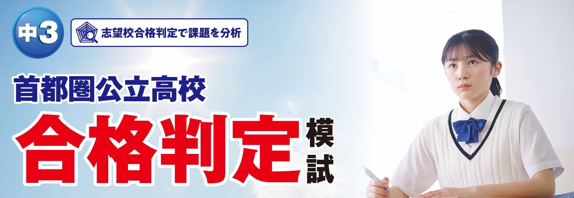 高校受験実力判定模試