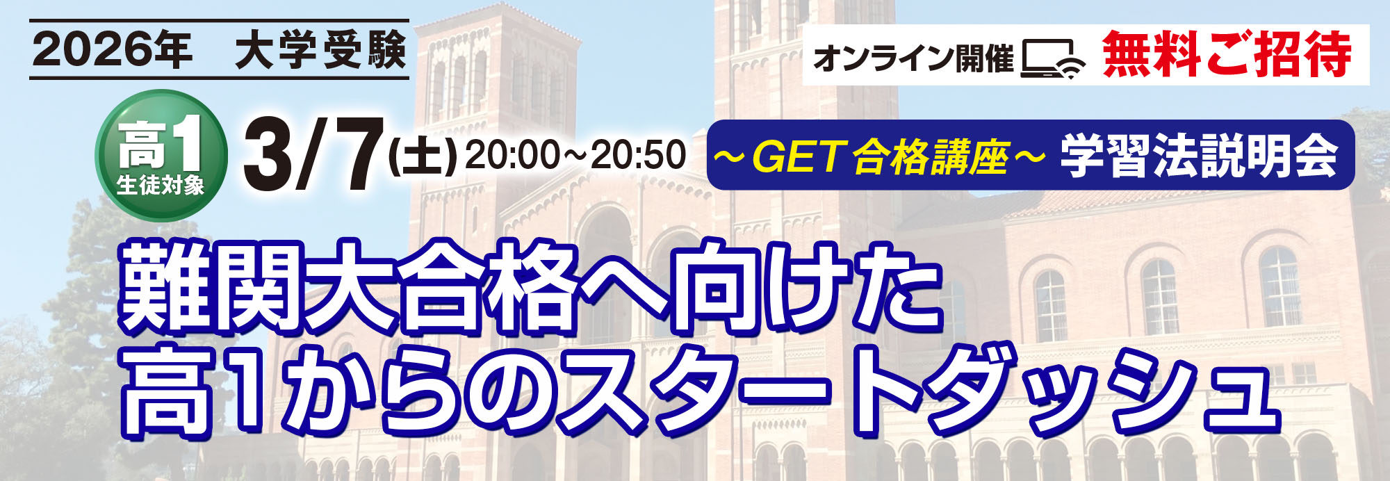 高1からのスタートダッシュ