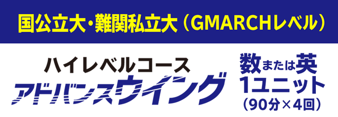 ハイレベルコース　アドバンスウイング