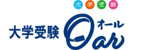 大学受験Oar