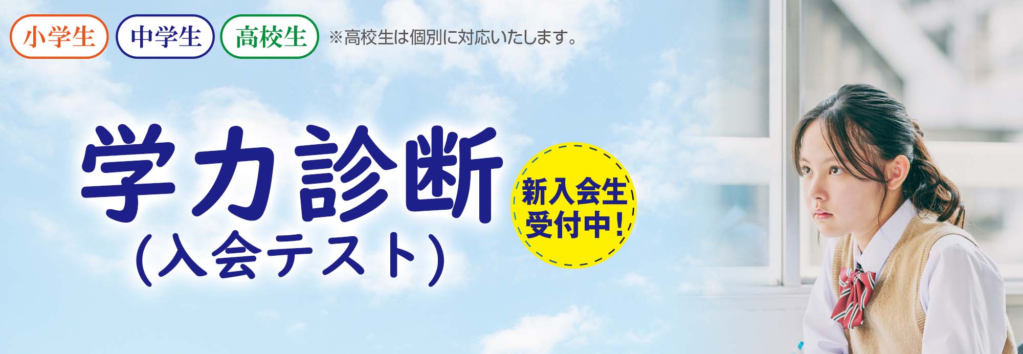 学力診断テスト