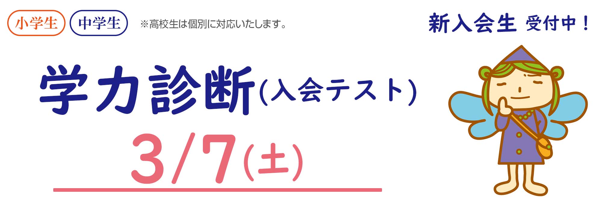 学力診断テスト