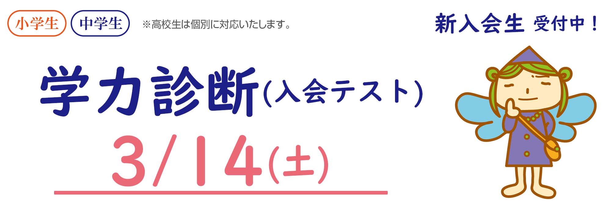 学力診断テスト