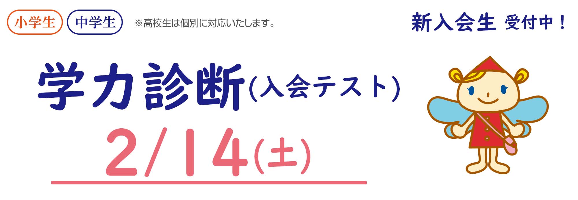 学力診断テスト