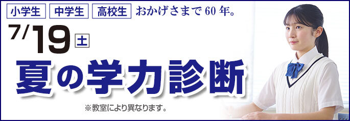 学力診断テスト