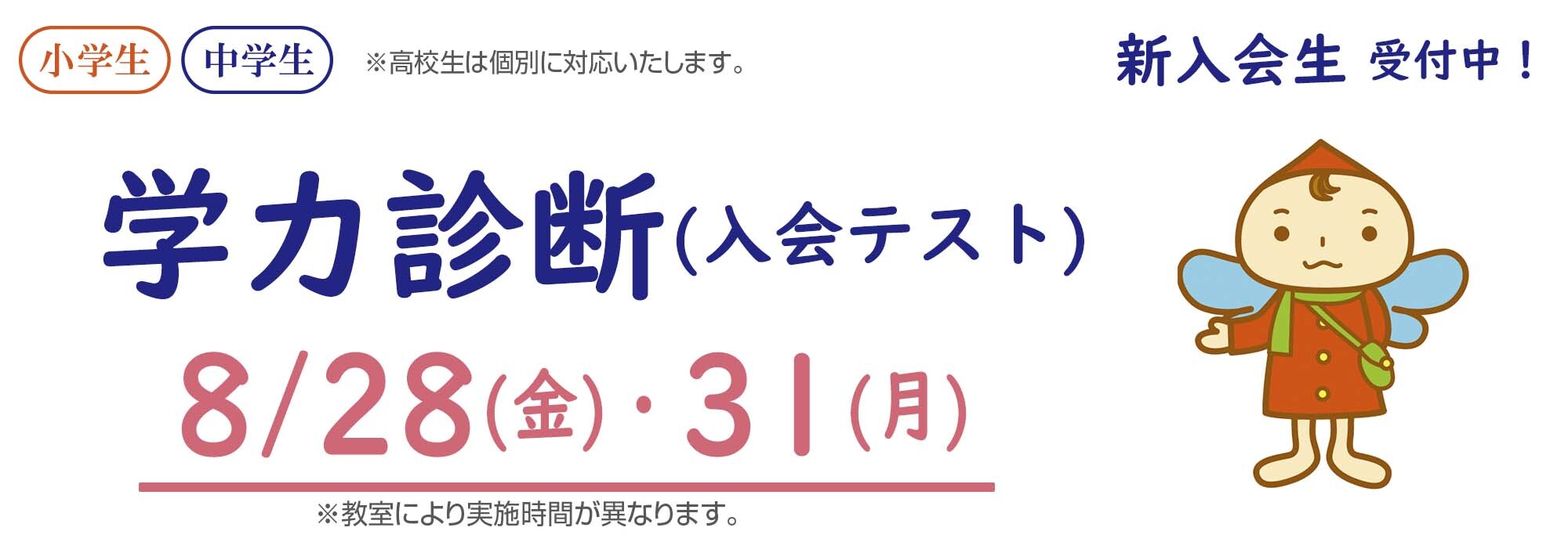 学力診断テスト