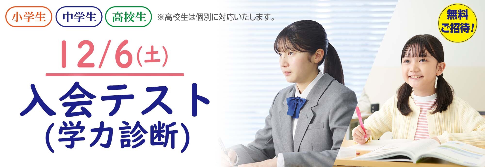 学力診断テスト