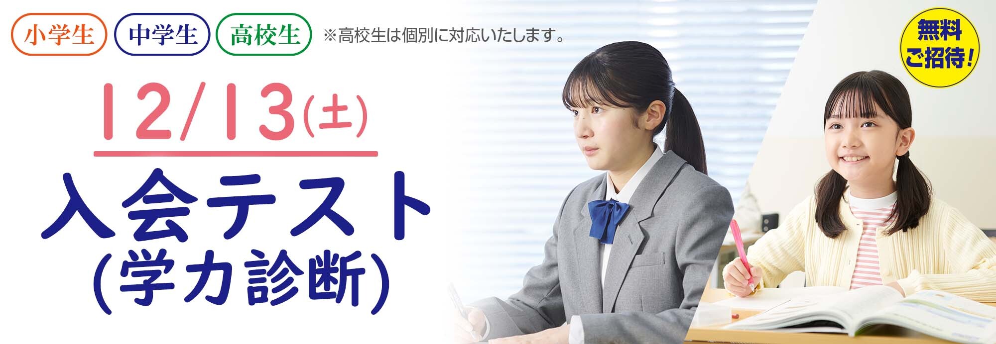 学力診断テスト