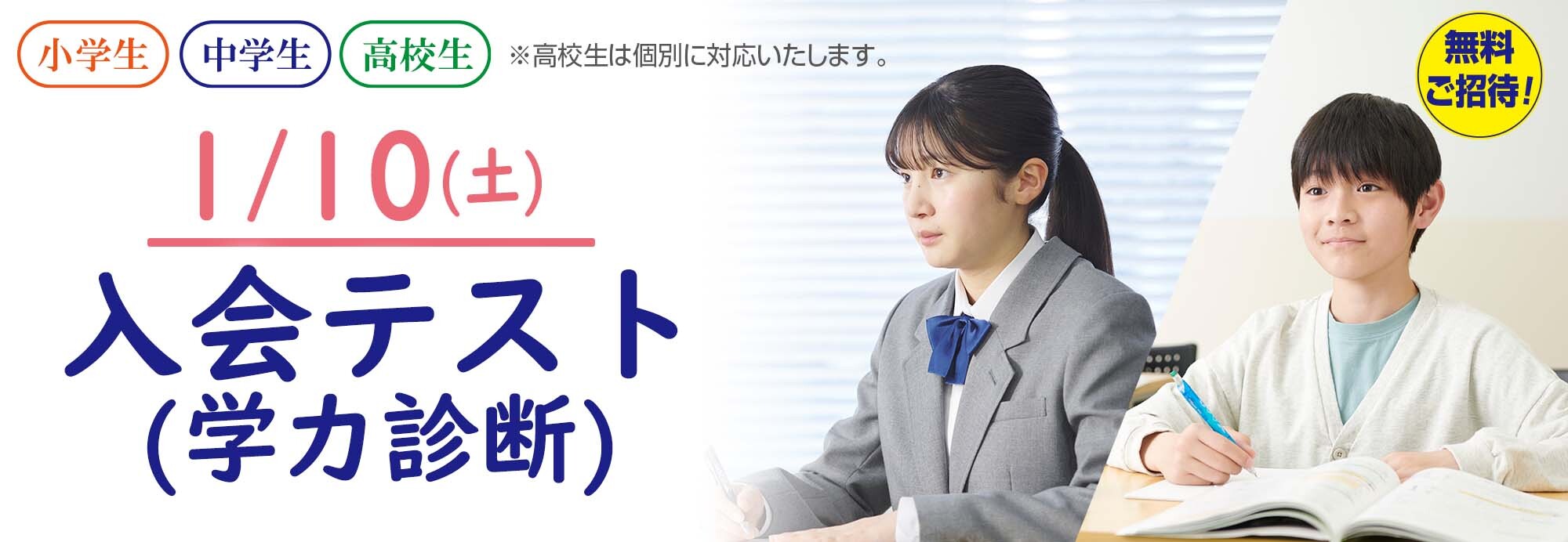 学力診断テスト