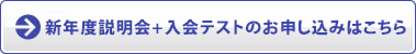 学力診断テストのお申し込みはこちらから