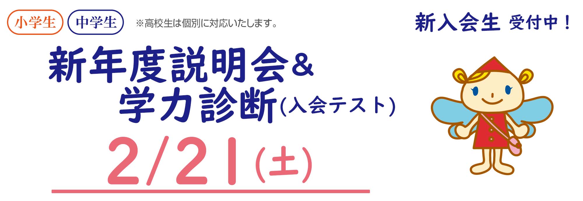 学力診断テスト