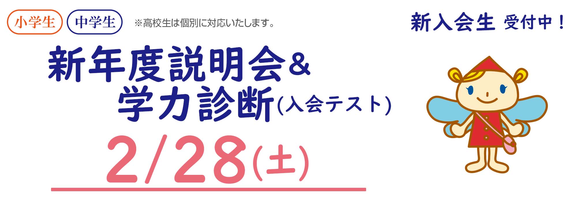 学力診断テスト