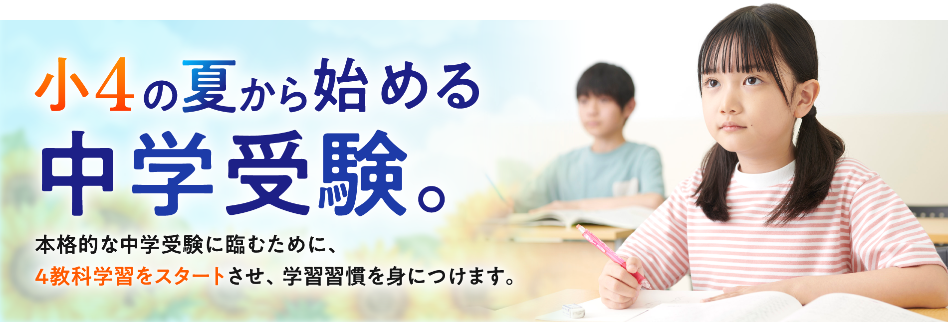 中学受験