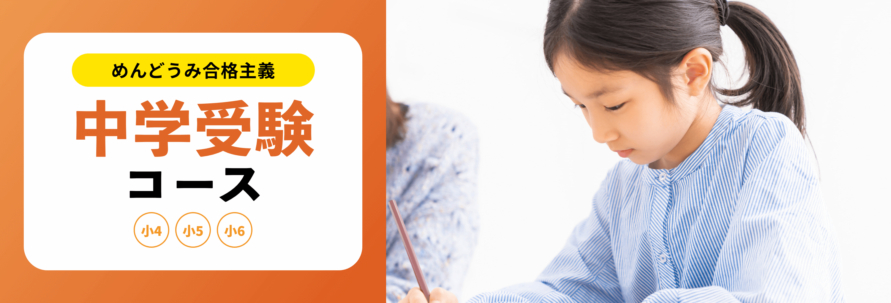 中学受験コース