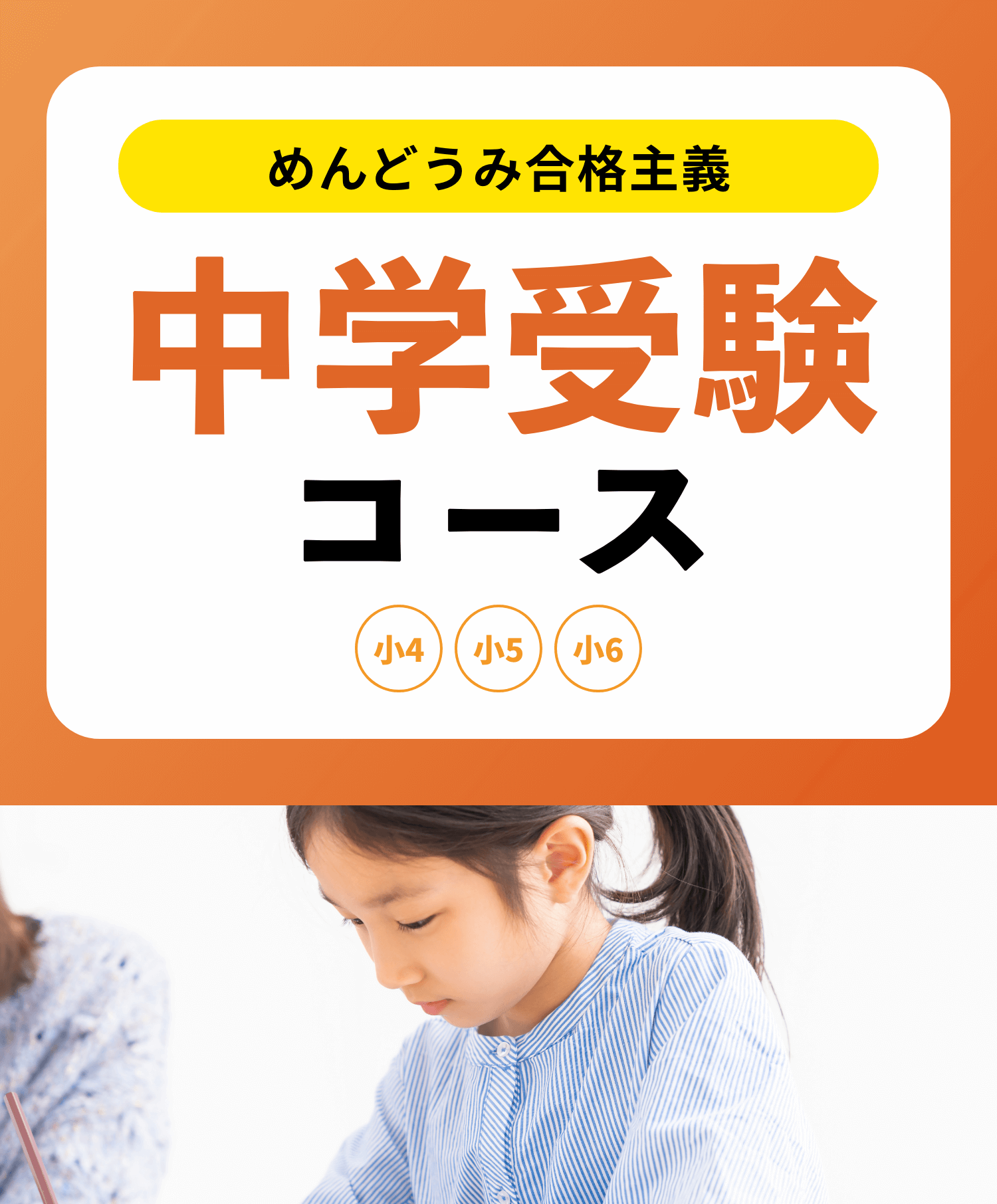 中学受験コース 中学受験は市進 市進学院