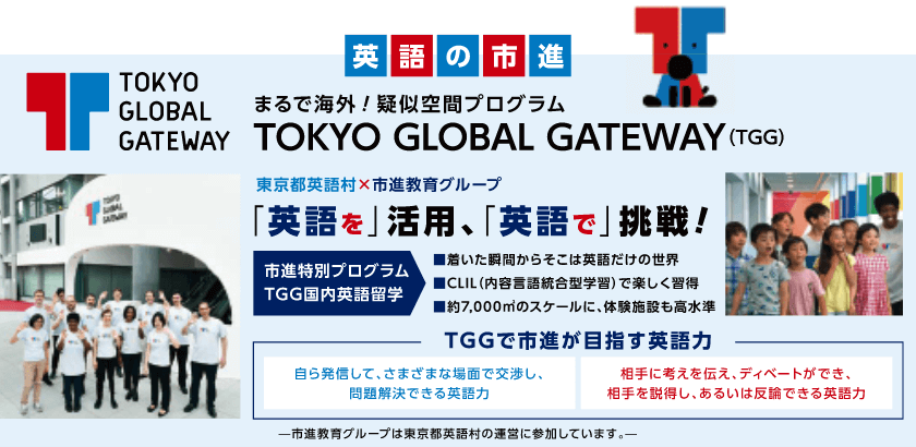 英語の市進