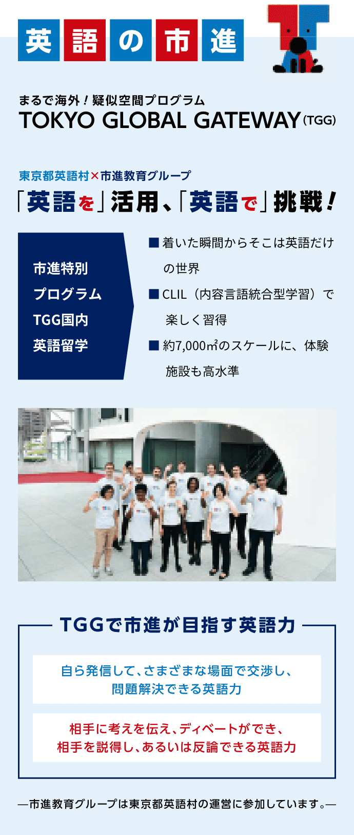 英語の市進