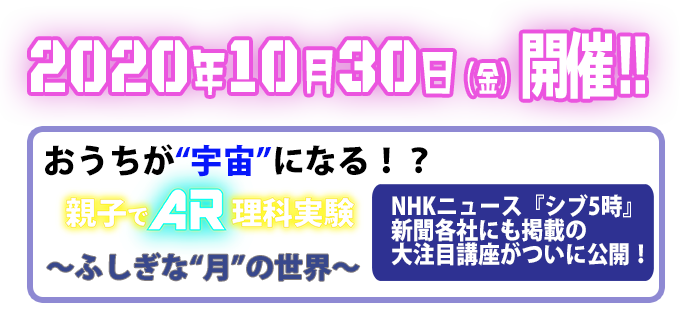 Ar理科実験プロジェクト