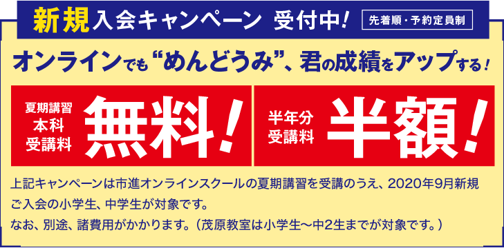 新規入会キャンペーンSP