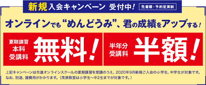 新規入会キャンペーン
