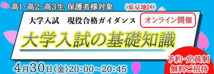 志望大学現役合格へのサクセスロード