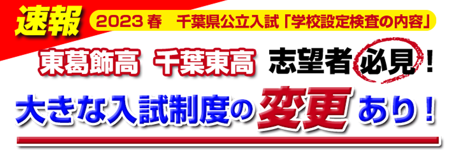 入試制度変更速報