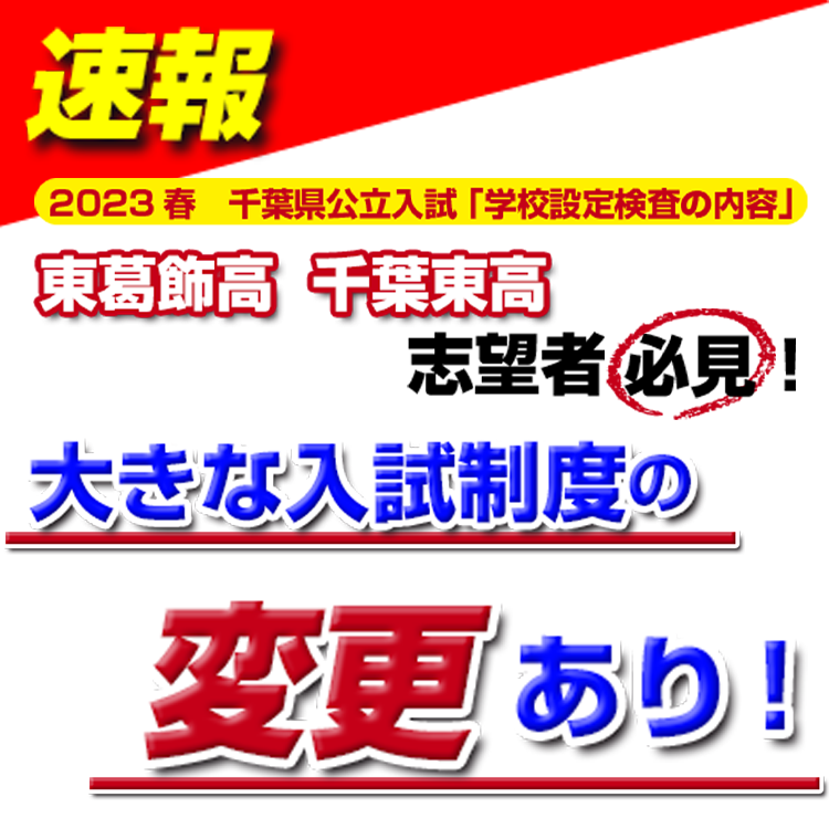 入試制度変更速報