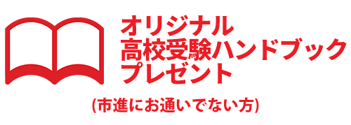 夏期講習受講特典