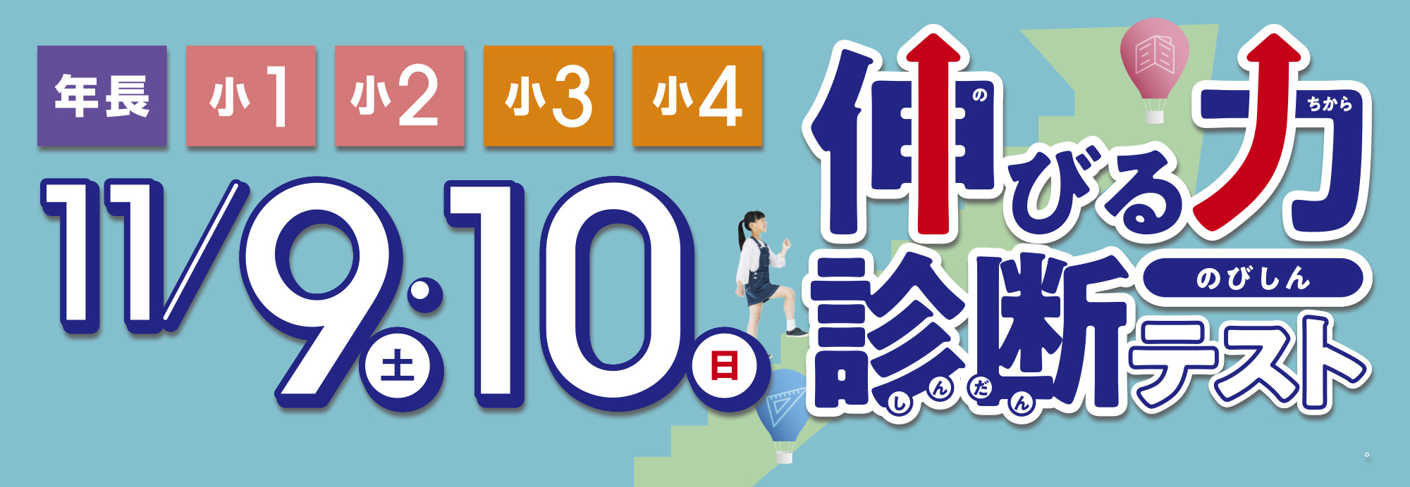 伸びる力診断テスト