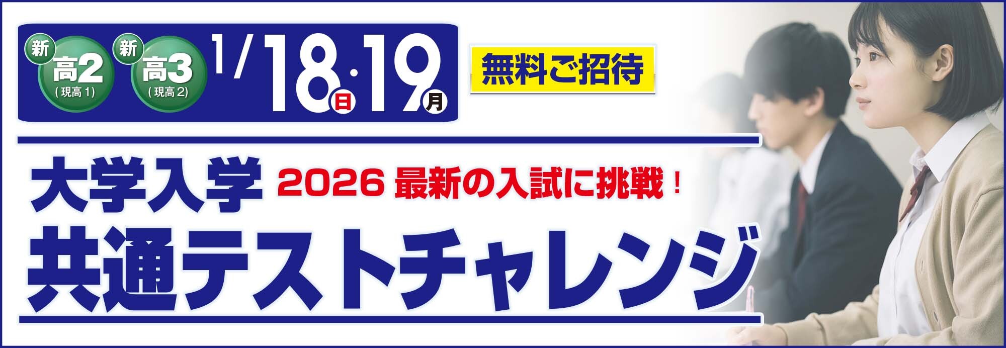 全国高校共通テスト