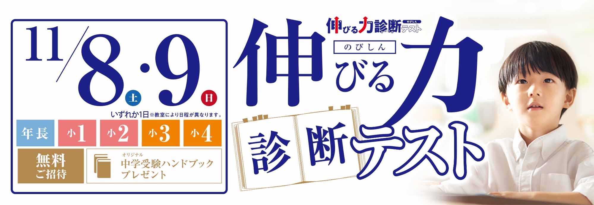 伸びる力診断テスト