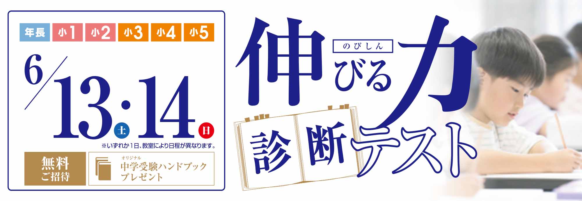 伸びる力診断テスト