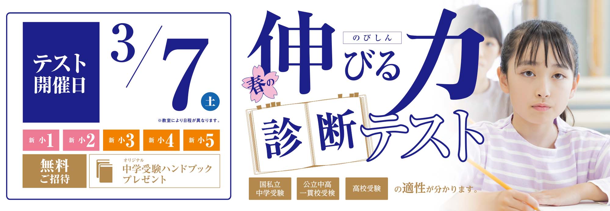 春の伸びる力診断テスト