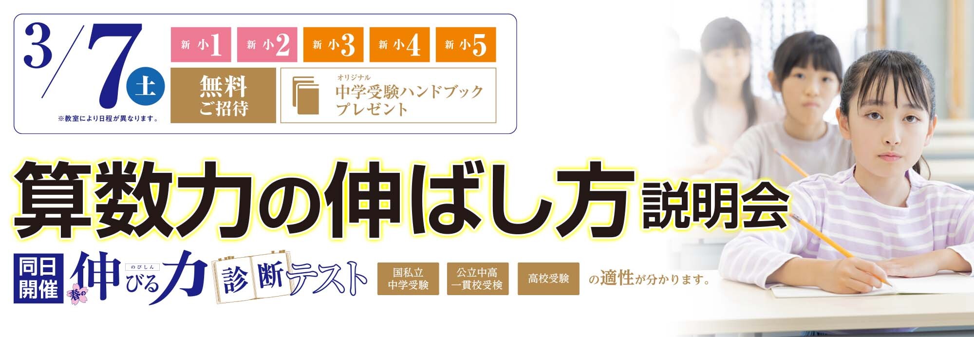 春の伸びる力診断テスト