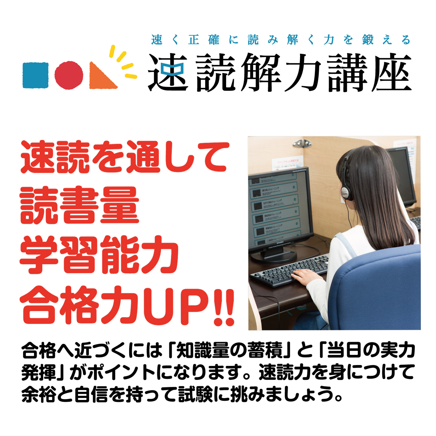 速読解力