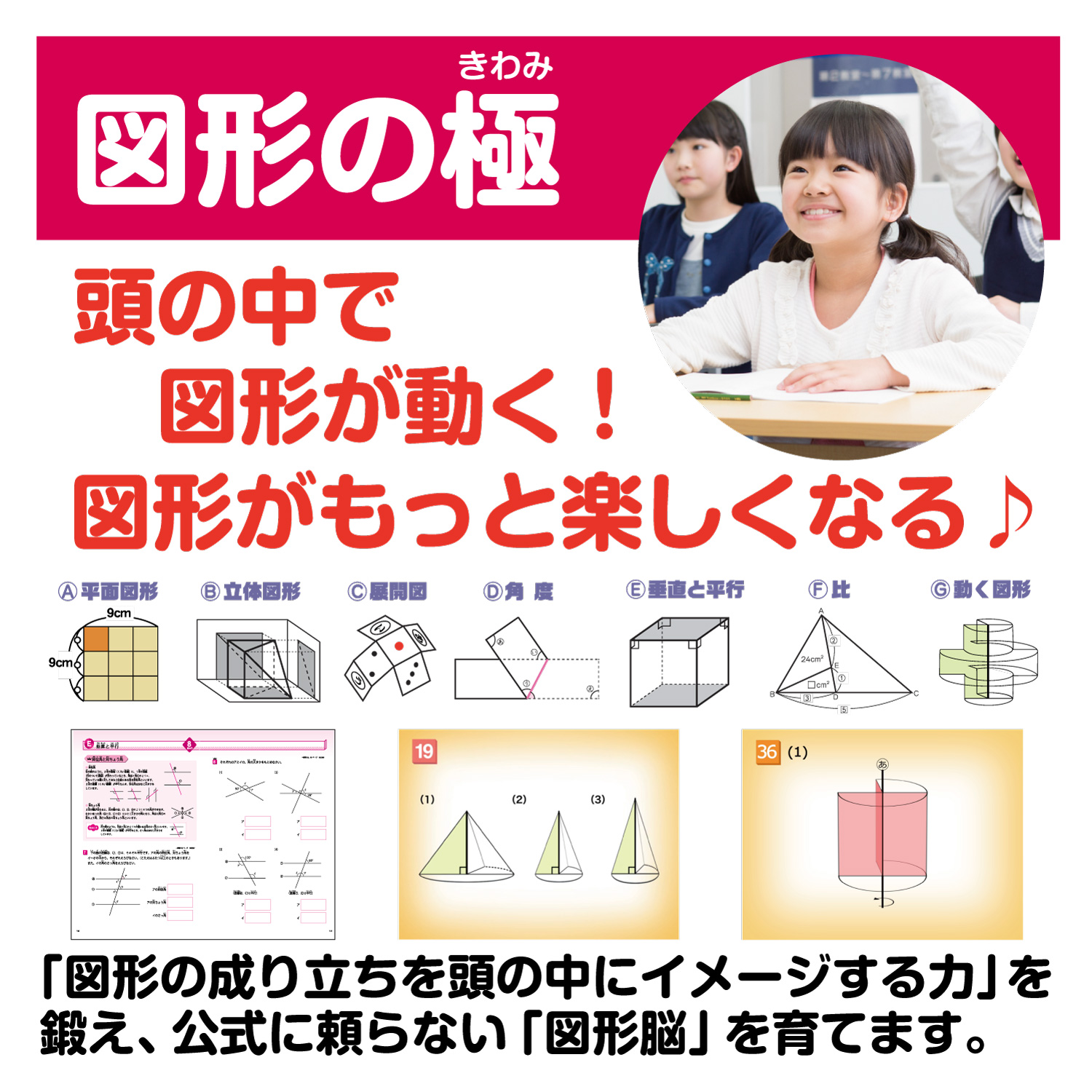 図形の極