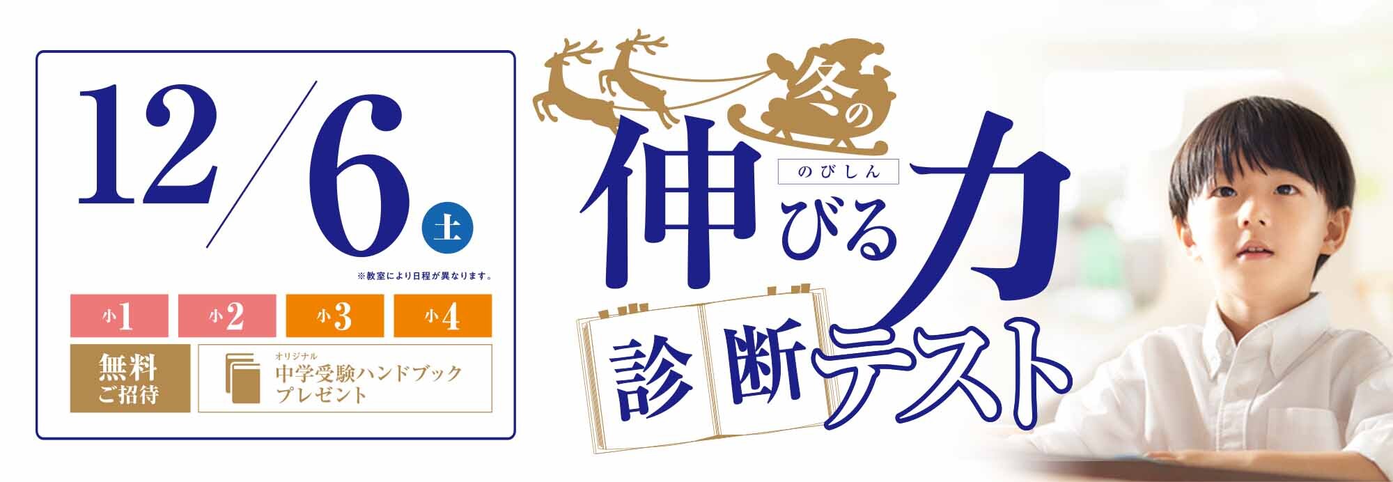 伸びる力診断テスト